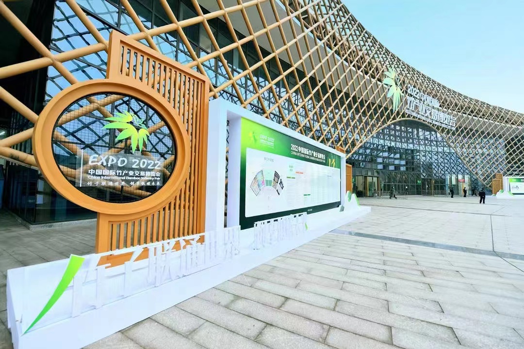  2022中國(guó)國(guó)際竹產(chǎn)業(yè)交易博覽會(huì)