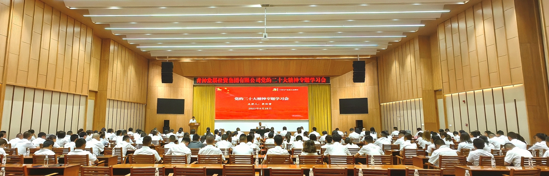 青發(fā)展集團(tuán)召開黨的二十大專題學(xué)習(xí)會 暨“慶七一”主題黨日活動