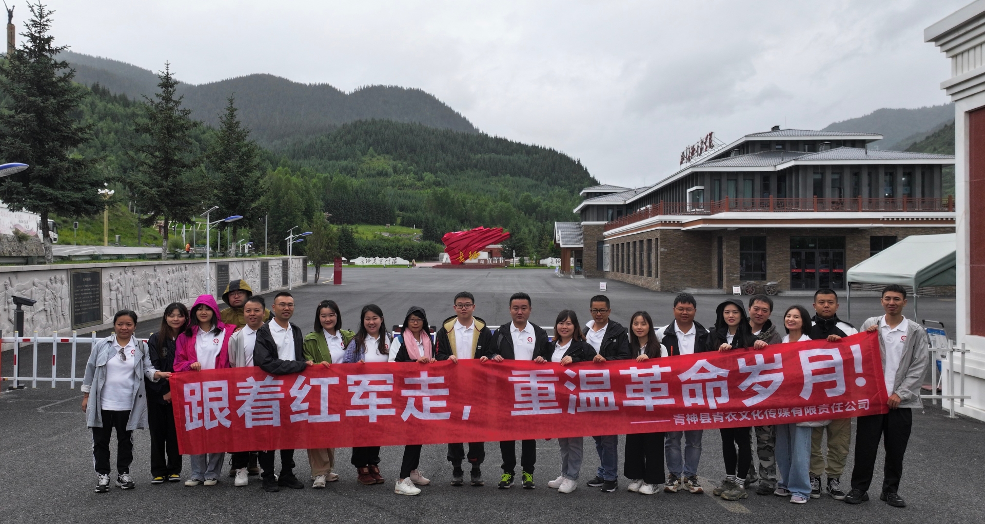 青衣文化傳媒有限責(zé)任公司 組織開展“重走長征路，傳承紅軍魂”黨史學(xué)習(xí)教育主題活動