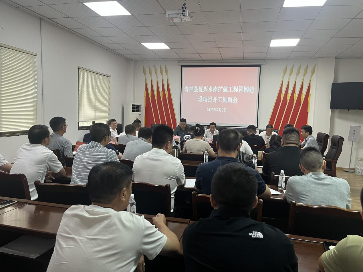 青發(fā)展集團(tuán)公司組織召開青神縣復(fù)興水庫擴(kuò)建工程管網(wǎng)建設(shè)項目開工見面會